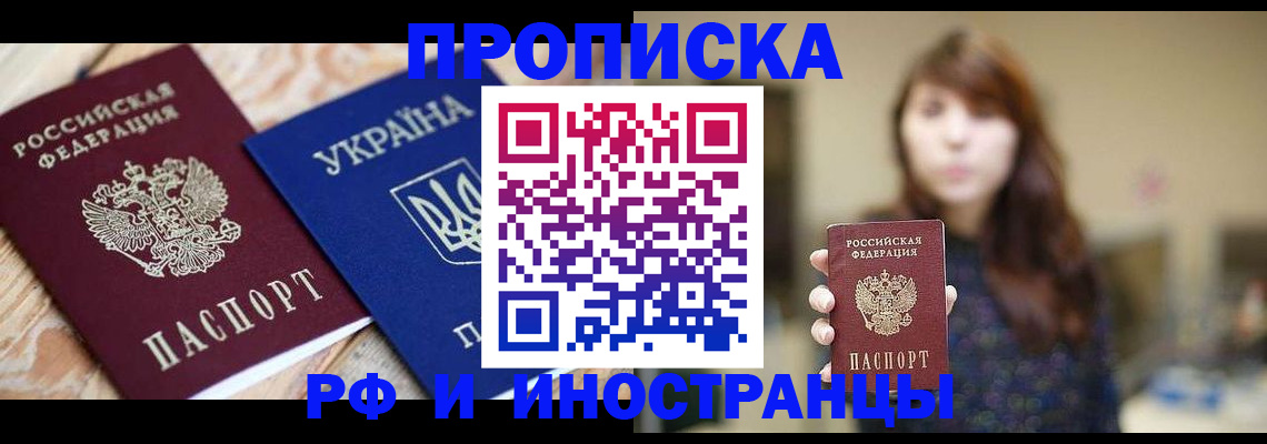 временная регистрация в Саратове